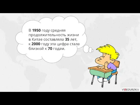 В 1950 году средняя продолжительность жизни в Китае составляла 35 лет,