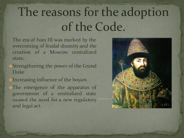 The reasons for the adoption of the Code. The era of