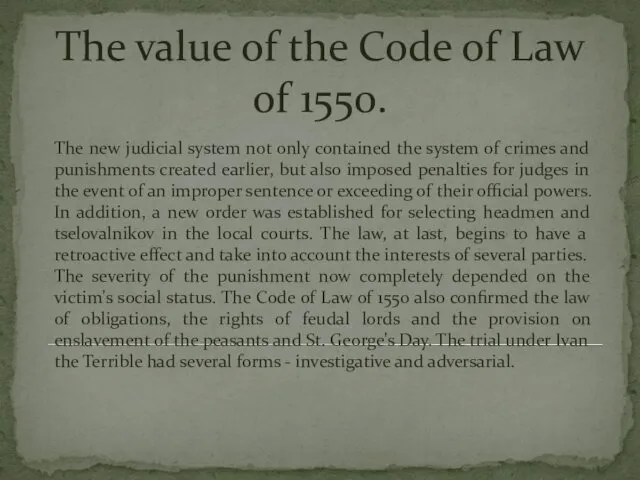 The value of the Code of Law of 1550. The new