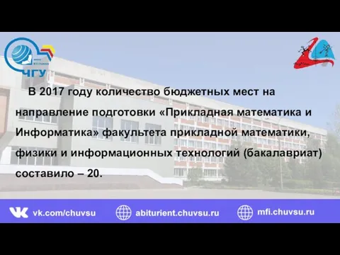 В 2017 году количество бюджетных мест на направление подготовки «Прикладная математика