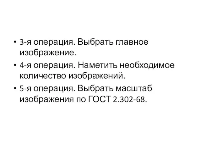 3-я операция. Выбрать главное изображение. 4-я операция. Наметить необходимое количество изображений.