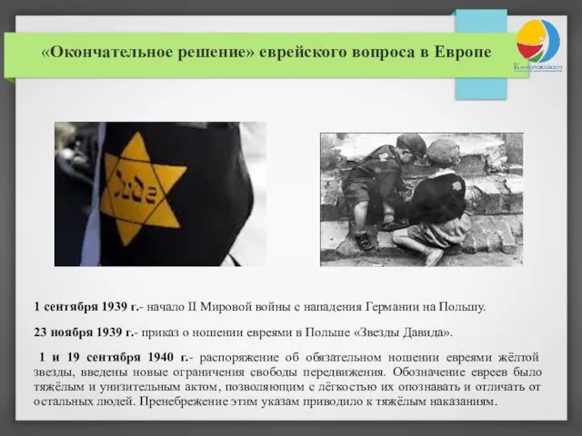 1 сентября 1939 г.- начало II Мировой войны с нападения Германии