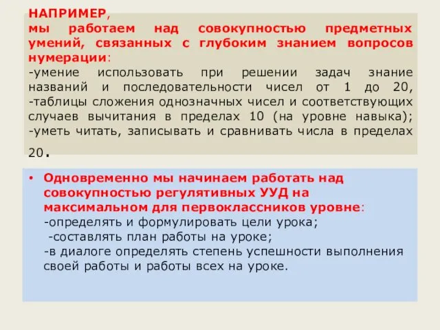 НАПРИМЕР, мы работаем над совокупностью предметных умений, связанных с глубоким знанием