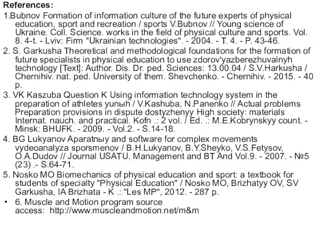References: 1.Bubnov Formation of information culture of the future experts of