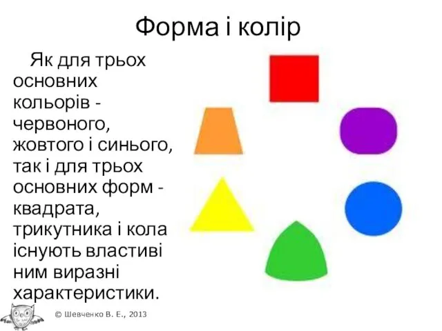 Форма і колір Як для трьох основних кольорів - червоного, жовтого