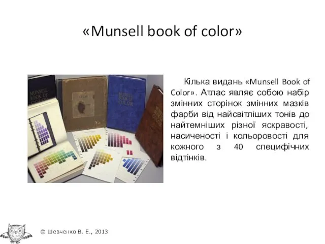 «Munsell book of color» Кілька видань «Munsell Book of Color». Атлас