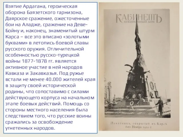 Взятие Ардагана, героическая оборона Баязетского гарнизона, Даярское сражение, ожесточенные бои на