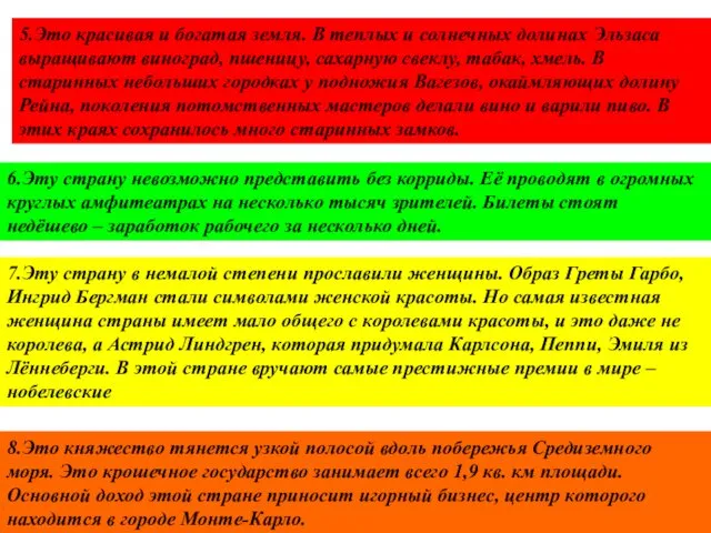 5.Это красивая и богатая земля. В теплых и солнечных долинах Эльзаса