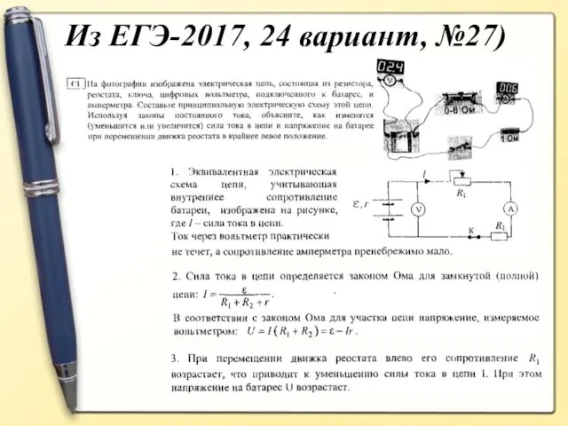 Из ЕГЭ-2017, 24 вариант, №27)