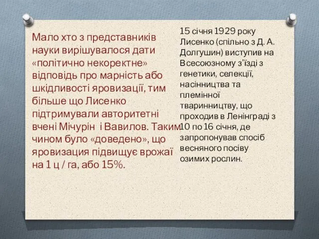 Мало хто з представників науки вирішувалося дати «політично некоректне» відповідь про