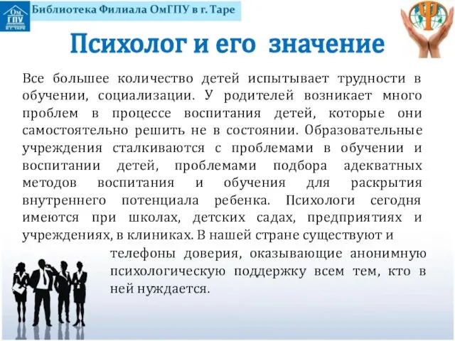 Психолог и его значение Все большее количество детей испытывает трудности в