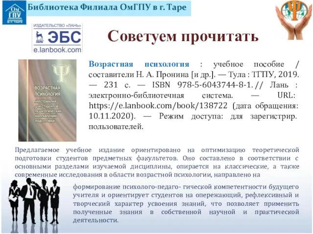 Возрастная психология : учебное пособие / составители Н. А. Пронина [и