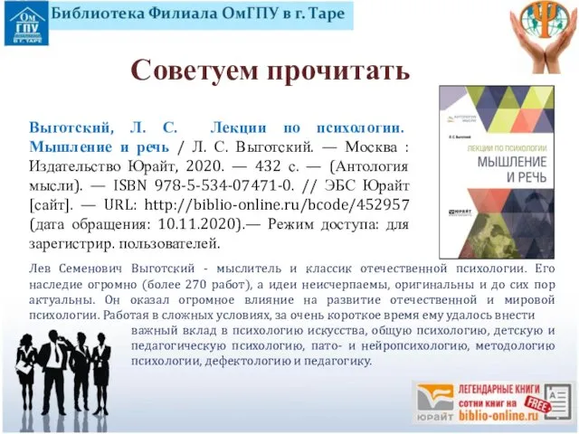 Выготский, Л. С. Лекции по психологии. Мышление и речь / Л.