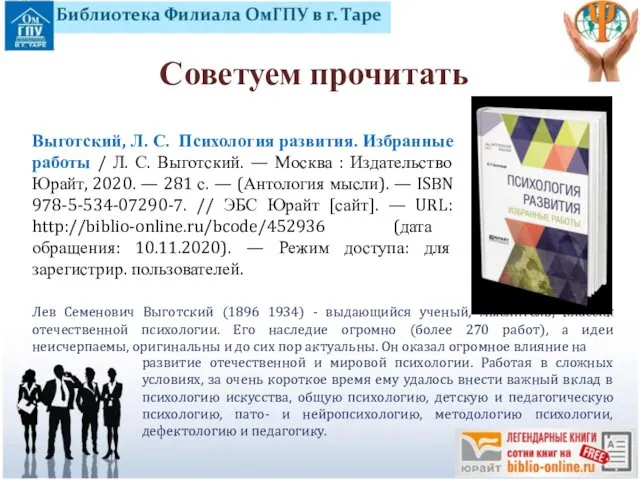 Выготский, Л. С. Психология развития. Избранные работы / Л. С. Выготский.