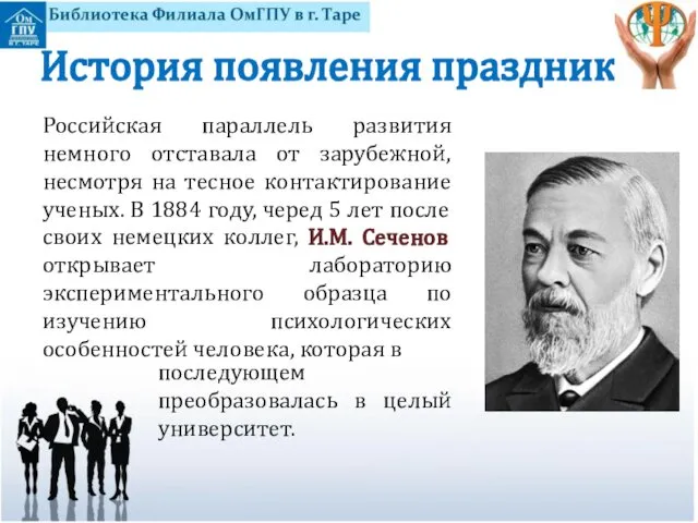 История появления праздника Российская параллель развития немного отставала от зарубежной, несмотря