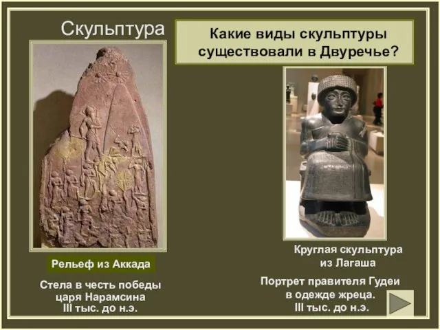 Скульптура Стела в честь победы царя Нарамсина III тыс. до н.э.