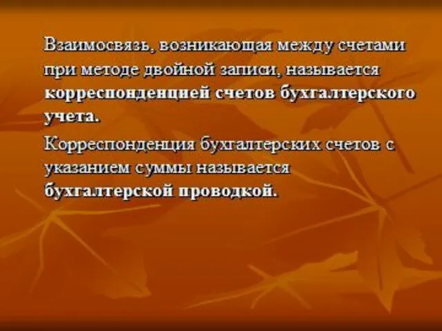 Если изменить условия, допустим, что нашему предприятию одни партнер должен 100