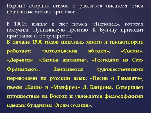 Первый сборник стихов и рассказов писателя имел негативные отзывы критиков. В