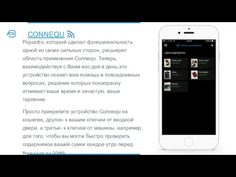 CONNEQU Piquadro, который сделал функциональность одной из своих сильных сторон, расширил