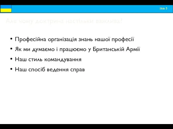 Але чому доктрина настільки важлива? Професійна організація знань нашої професії Як