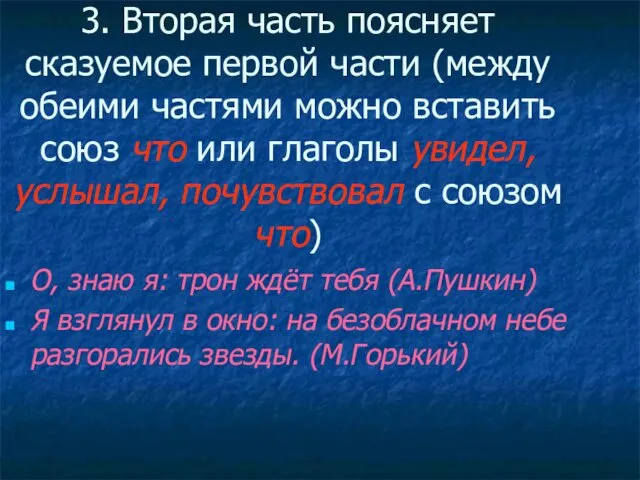 3. Вторая часть поясняет сказуемое первой части (между обеими частями можно