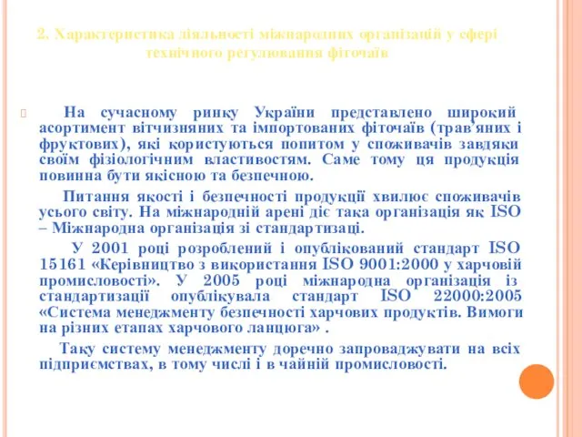 2. Характеристика діяльності міжнародних організацій у сфері технічного регулювання фіточаїв На