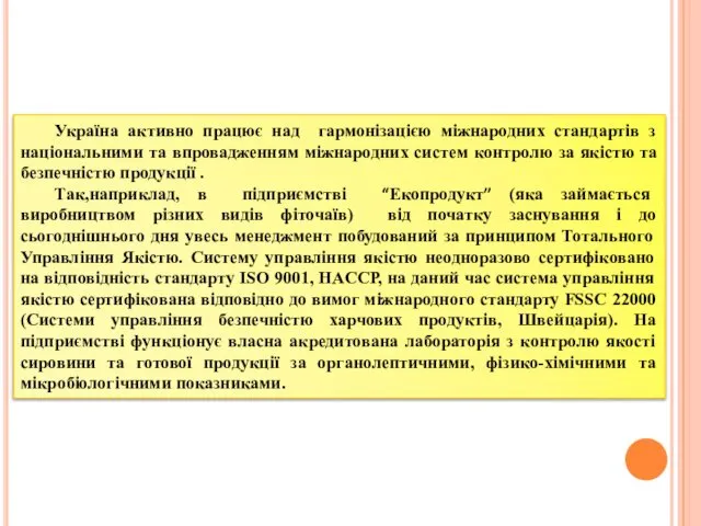 Україна активно працює над гармонізацією міжнародних стандартів з національними та впровадженням