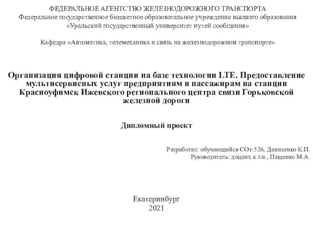 ФЕДЕРАЛЬНОЕ АГЕНТСТВО ЖЕЛЕЗНОДОРОЖНОГО ТРАНСПОРТА Федеральное государственное бюджетное образовательное учреждение высшего образования