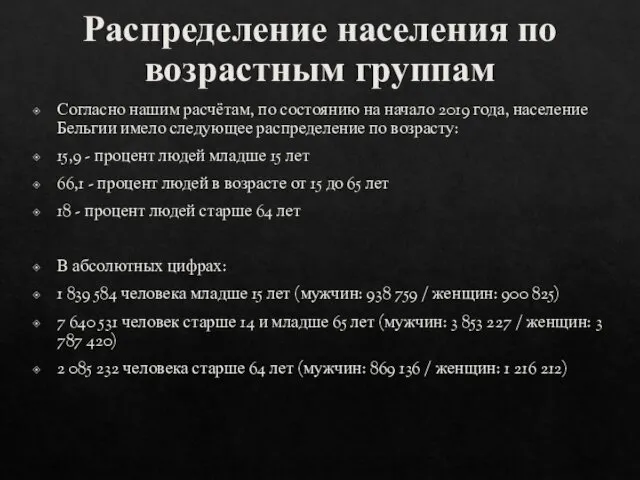 Распределение населения по возрастным группам Согласно нашим расчётам, по состоянию на