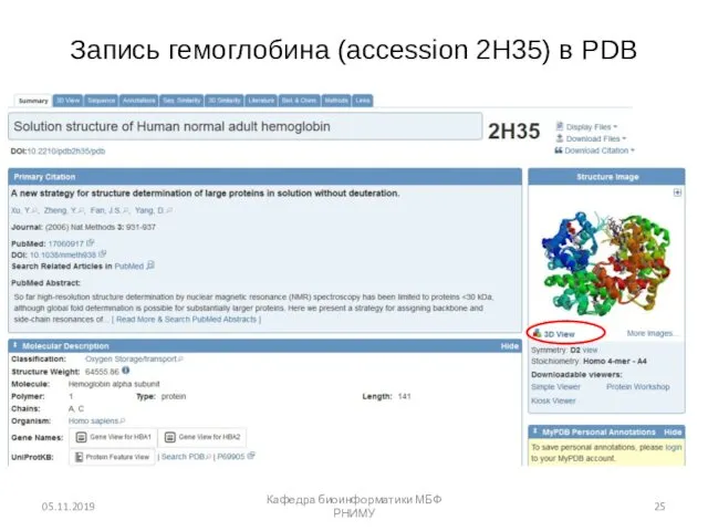 Запись гемоглобина (accession 2H35) в PDB 05.11.2019 Кафедра биоинформатики МБФ РНИМУ