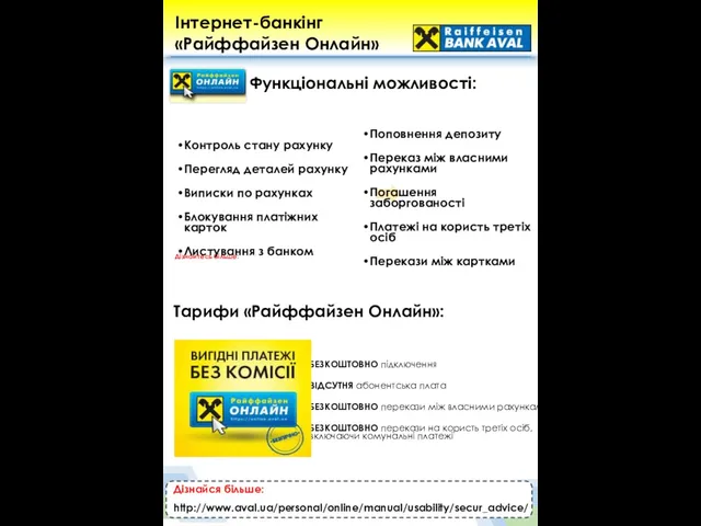 Інтернет-банкінг «Райффайзен Онлайн» Дізнайтесь більше: Контроль стану рахунку Перегляд деталей рахунку