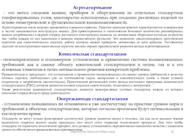 Агрегатирование - это метод создания машин, приборов и оборудования из отдельных