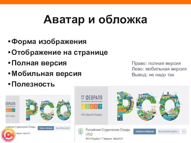 Аватар и обложка Форма изображения Отображение на странице Полная версия Мобильная