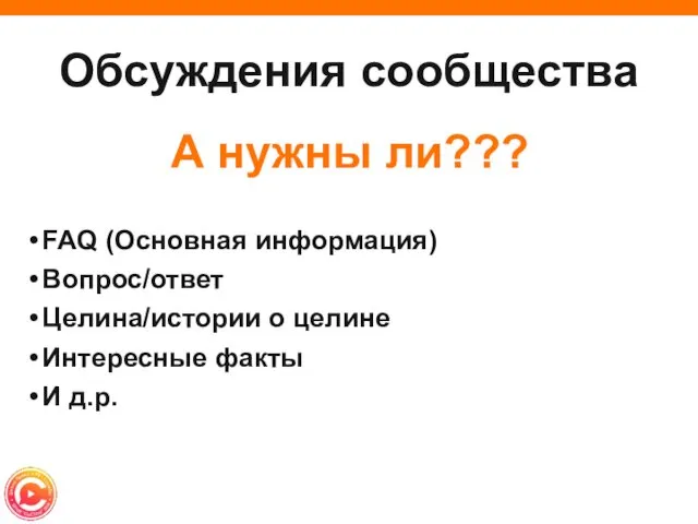 Обсуждения сообщества FAQ (Основная информация) Вопрос/ответ Целина/истории о целине Интересные факты И д.р. А нужны ли???