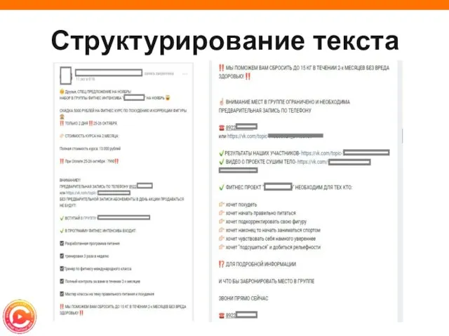 Структурирование текста