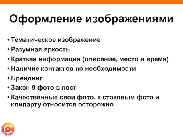 Оформление изображениями Тематическое изображение Разумная яркость Краткая информация (описание, место и