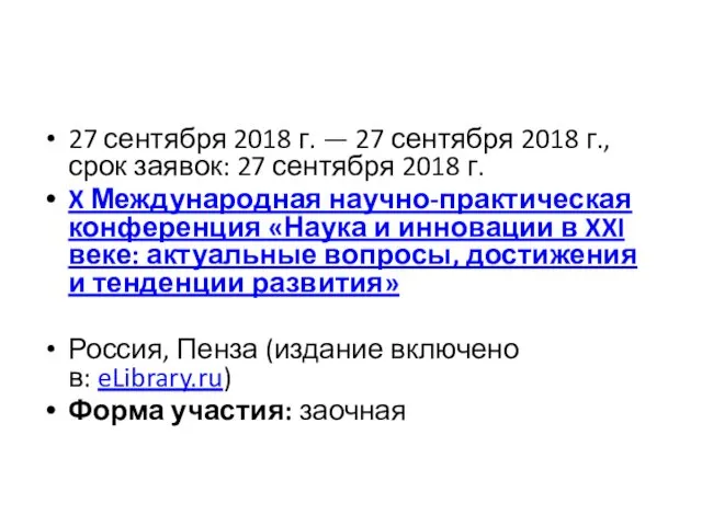 27 сентября 2018 г. — 27 сентября 2018 г., срок заявок: