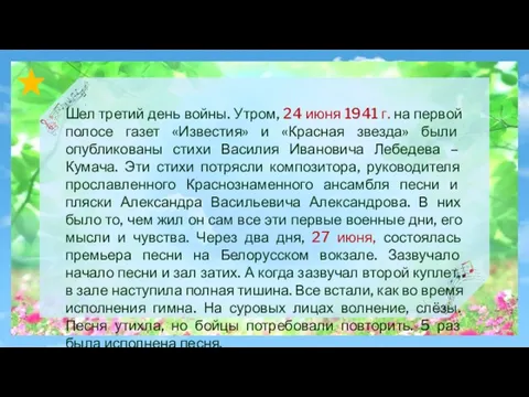 Шел третий день войны. Утром, 24 июня 1941 г. на первой