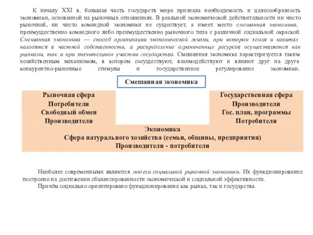 К началу XXI в. большая часть государств мира признала необходимость и