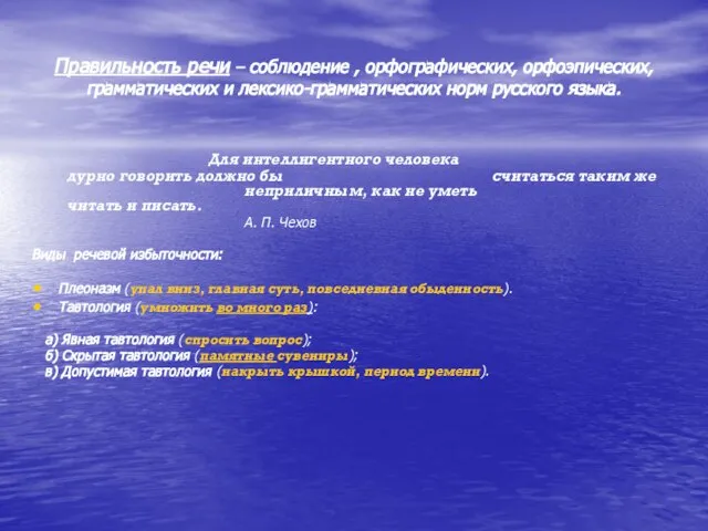 Правильность речи – соблюдение , орфографических, орфоэпических, грамматических и лексико-грамматических норм