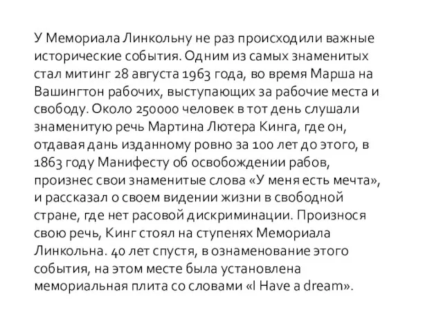 У Мемориала Линкольну не раз происходили важные исторические события. Одним из