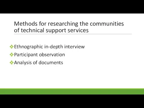 Methods for researching the communities of technical support services Ethnographic in-depth