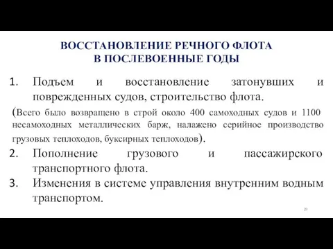 Подъем и восстановление затонувших и поврежденных судов, строительство флота. (Всего было