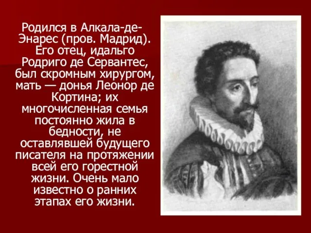 Родился в Алкала-де-Энарес (пров. Мадрид). Его отец, идальго Родриго де Сервантес,