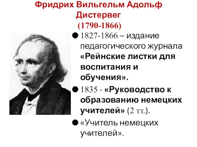 1827-1866 – издание педагогического журнала «Рейнские листки для воспитания и обучения».