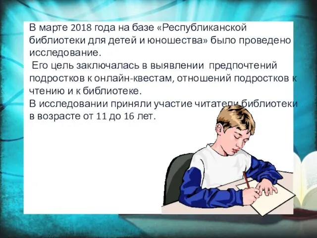 В марте 2018 года на базе «Республиканской библиотеки для детей и