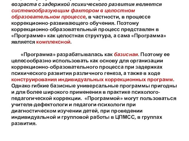 В процессе работы над программой учитывалось положения о том, что программа