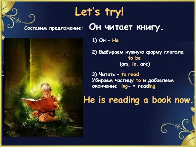 Let’s try! Составим предложение: Он читает книгу. 1) Он – He