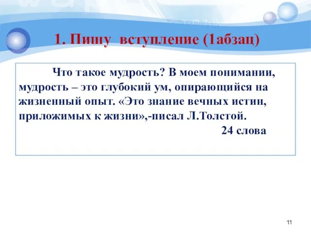 Что такое мудрость? В моем понимании, мудрость – это глубокий ум,