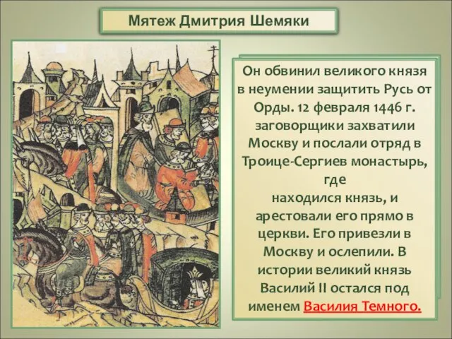 Военным ослаблением и разорением Руси немедленно воспользовался ее старый враг —